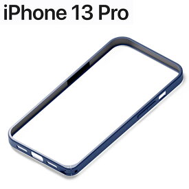 iPhone 13 Pro 用 アルミバンパー ネイビー PG-21NBP04NV【メール便送料無料】