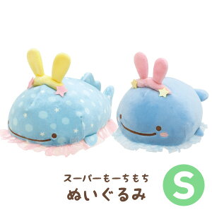 じんべえさん じんべえさんとうみうさぎテーマ スーパーもーちもちぬいぐるみ (S) MF49001/MF49101【じんべえさん/じんべい/海/ジンベエザメ/さめさん/サメ/サンエックス/インテリア/コレクシ