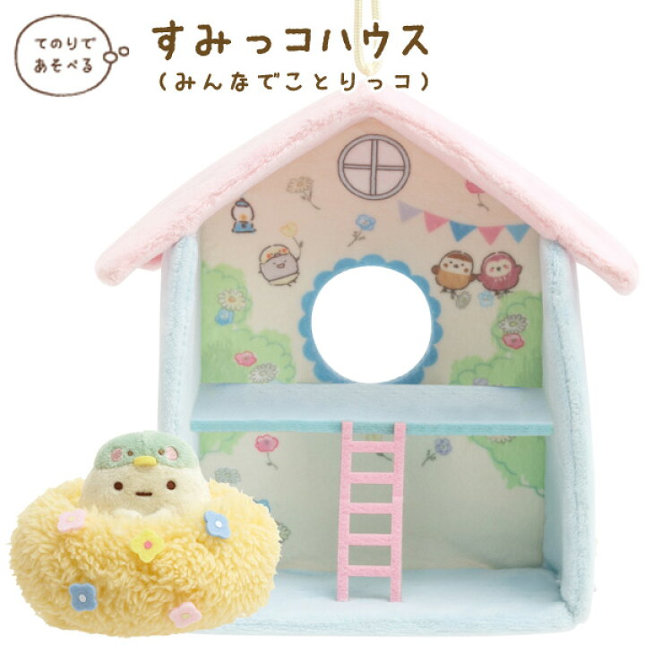 楽天市場】すみっコぐらし すみっコぐらし みんなでことりっコテーマ  