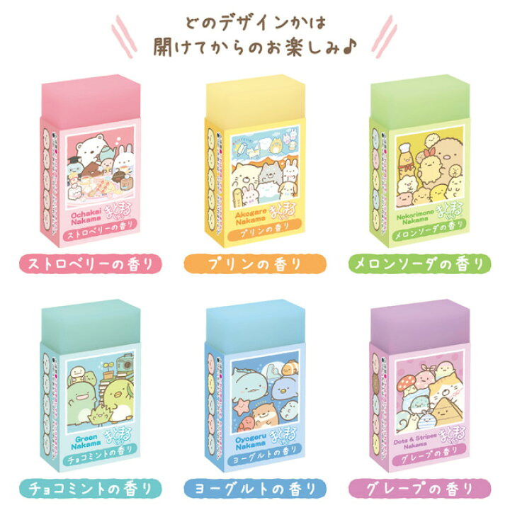 楽天市場 すみっコぐらし グッズ 5 すみっコぐらし みんなあつまるんですテーマ まとまるくん 消しゴム Ks すみっこぐらし スミッコグラシ サンエックス 文具 文房具 ステーショナリー けしごむ ケシゴム 筆記用具 ビッグスター ネットショップ