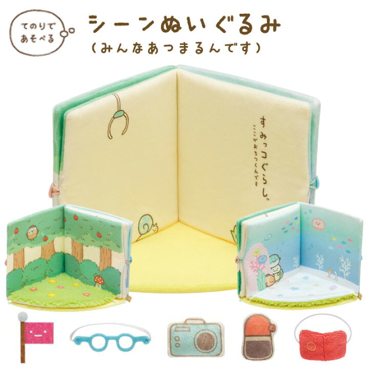 楽天市場】すみっコぐらし グッズ すみっコぐらし みんなあつまるん 