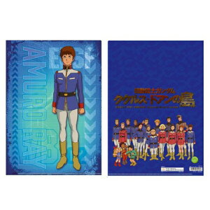 機動戦士ガンダム クリアファイル ククルス・ドアンの島 アムロ・レイ S2134373ガンダム/GUNDAM/キャラクター/文具/文房具/ステーショナリー/ファイル/整理整頓/A4