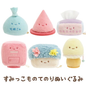 すみっコぐらし グッズ すみっコぐらし すみっコぐらしコレクション すみっこもの すみっこものてのりぬいぐるみ MF61201【すみっこぐらし/スミッコグラシ/サンエックス/インテリア/コレク