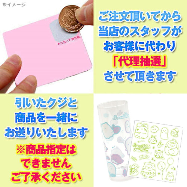 楽天市場 単品 すみっコぐらし すみっコくじ Part27 おばけのナイトパークテーマ Ab すみっこぐらし すみっこくじ ぬいぐるみ 蓄光 パペット グラス コップ タオル ステッカー ビッグスター ネットショップ