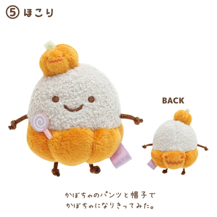 楽天市場】すみっコぐらし グッズ すみっコぐらし みにっコハロウィン 