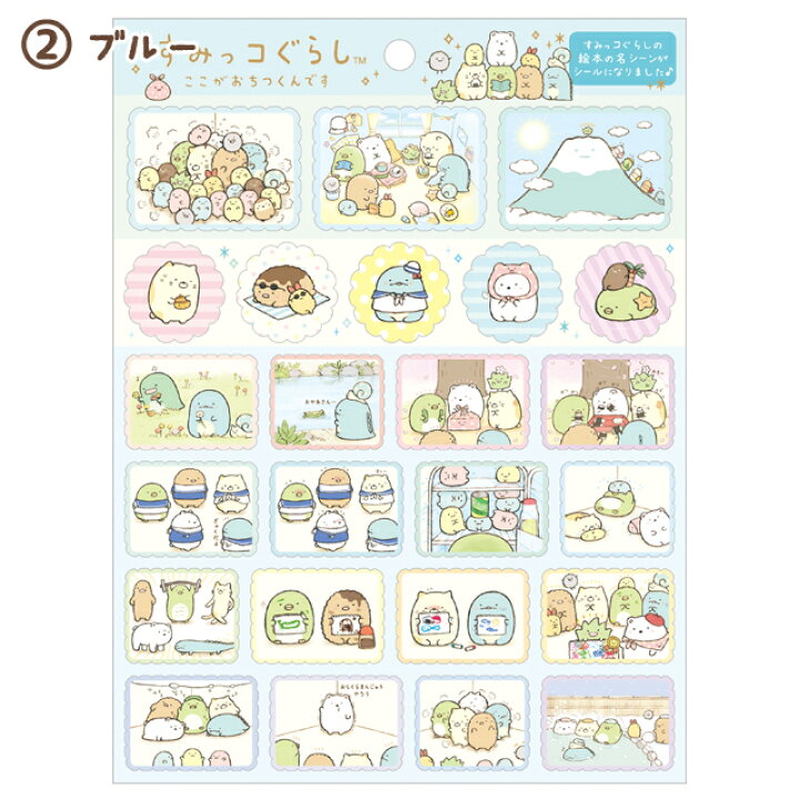 楽天市場】すみっコぐらし グッズ(10) すみっコぐらし 絵本アートコレクション シール SE55401/SE55402【すみっこぐらし/スミッコグラシ/サンエックス/文具/文房具/ステーショナリー/デコレーション/お手紙/レター】 : ビッグスター ネットショップ 楽天市場】すみっコぐらし グッズ(10) すみっコぐらし 絵本アートコレクション シール SE55401/SE55402【すみっこぐらし/スミッコグラシ/サンエックス/文具/文房具/ステーショナリー/デコレーション/お手紙/レター】 : ビッグスター ネットショップ