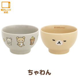 リラックマ グッズ(11) リラックマ NEW BASIC RILAKKUMA ちゃわん　TK18401/TK18402【リラックマ/コリラックマ/キイロイトリ/チャイロイコグマ/サンエックス/キッチン/食器/茶碗/プレゼント/誕生日】