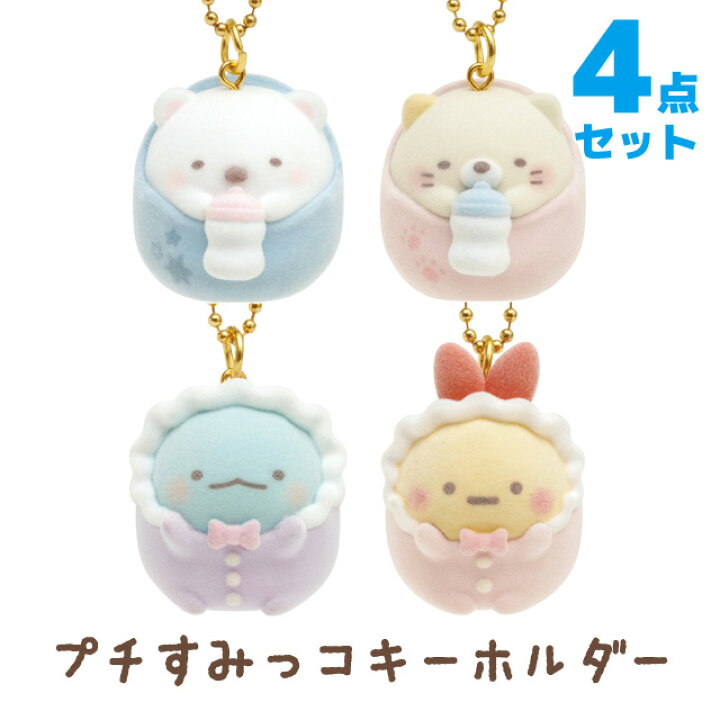 楽天市場】すみっコぐらし グッズ(11) すみっコぐらし すみっコベビー  