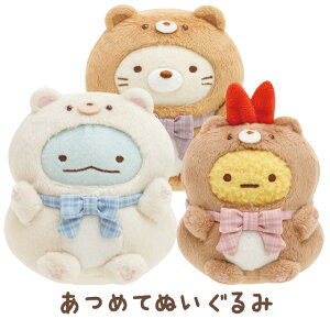 すみっコぐらし グッズ(12) すみっコぐらし おうちでくまカフェテーマ あつめてぬいぐるみ MF87501/MF87601/MF87701【すみっこぐらし/スミッコグラシ/サンエックス/インテリア/コレクション/ぬい