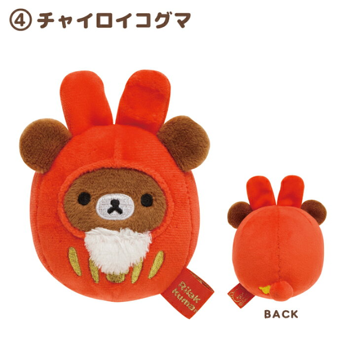 楽天市場】リラックマ グッズ(12) リラックマ てのりぬいぐるみ お正月  