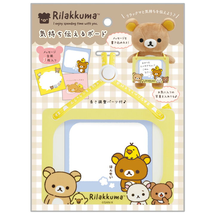 楽天市場】リラックマ グッズ(12) リラックマ エンジョイ♪ポージング 