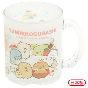 すみっコぐらし グッズ(2) すみっコぐらし ようこそ!たべものおうこくテーマ 新生活応援キッチン雑貨 ガラスマグカップ TB65302【すみっこぐらし/スミッコグラシ/サンエックス/コップ/食器