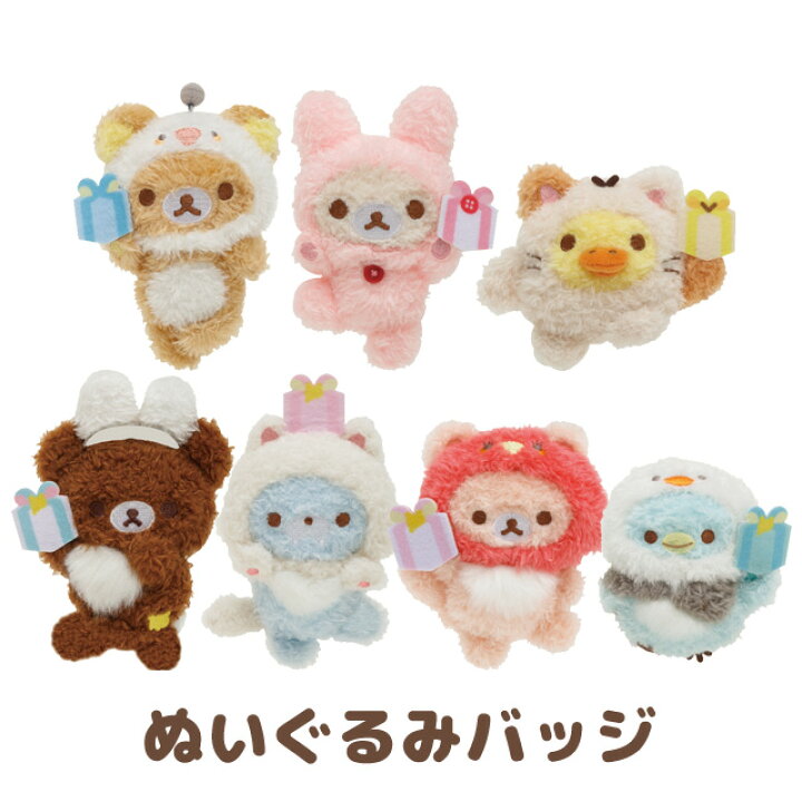 楽天市場】リラックマ グッズ(3) リラックマ にこにこHappy for you 