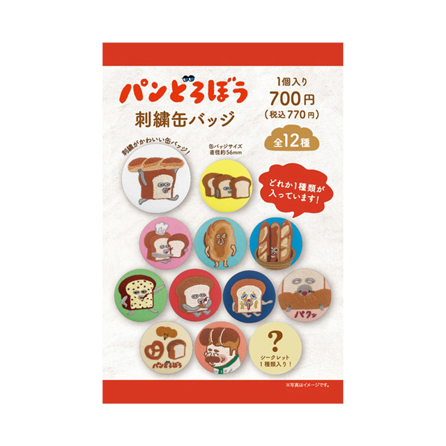 楽天市場】【送料無料】 パンどろぼう 刺繍缶バッジ BOX販売 PD 