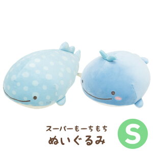 (4) じんべえさん スーパーもーちもちぬいぐるみ (S) MO01501/MO01601【じんべえさん/じんべい/海/ジンベエザメ/さめさん/サメ/サンエックス/インテリア/コレクション/ぬいぐるみ】