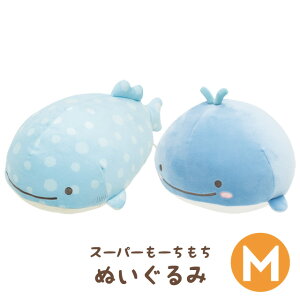 (4) じんべえさん スーパーもーちもちぬいぐるみ (M) MO01701/MO01801【じんべえさん/じんべい/海/ジンベエザメ/さめさん/サメ/サンエックス/インテリア/コレクション/ぬいぐるみ】