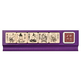 戦国武将 せんせいスタンプ SDH-065歴史/文具/文房具/ステーショナリー/はんこ/判子/ハンコ【あす楽対応】