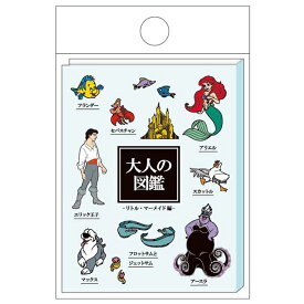 ディズニー BOOKタイプ付箋 大人の図鑑 リトル・マーメイド 212964DISNEY/disney/キャラクター/文具/文房具/ステーショナリー/ふせん/メモ/メッセージ【あす楽対応】