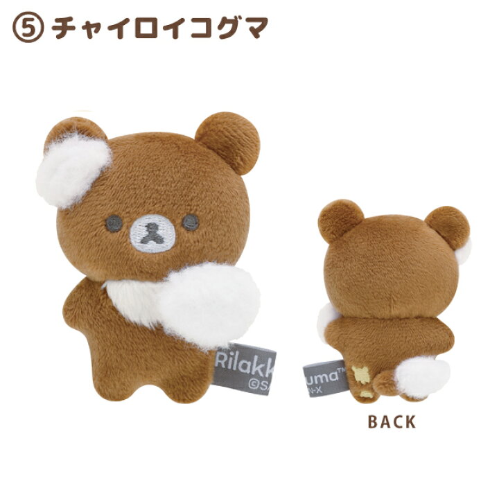 楽天市場】リラックマ グッズ(5) リラックマ NEW BASIC RILAKKUMA Vol 