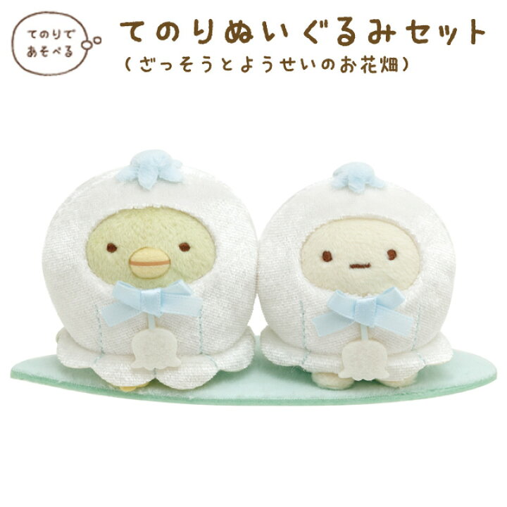 楽天市場】すみっコぐらし グッズ(5) すみっコぐらし ざっそうと 
