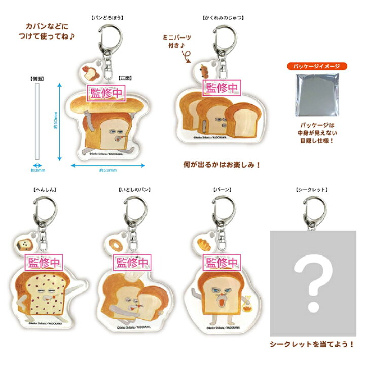 楽天市場】パンどろぼう アクリルキーホルダー 全6種 BOX販売 PD-ACK 