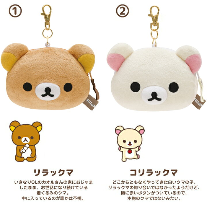 楽天市場】リラックマ グッズ リラックマ New ぬいぐるみ リール付パス 