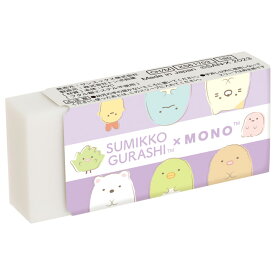 すみっコぐらし グッズ(8) すみっコぐらし キャラミックス トンボ鉛筆 MONO モノ消しゴム アップパープル　KS61703【すみっこぐらし/スミッコグラシ/サンエックス/文具/文房具/ステーショナリー/モノ消し/けしごむ/ケシゴム/筆記用具】