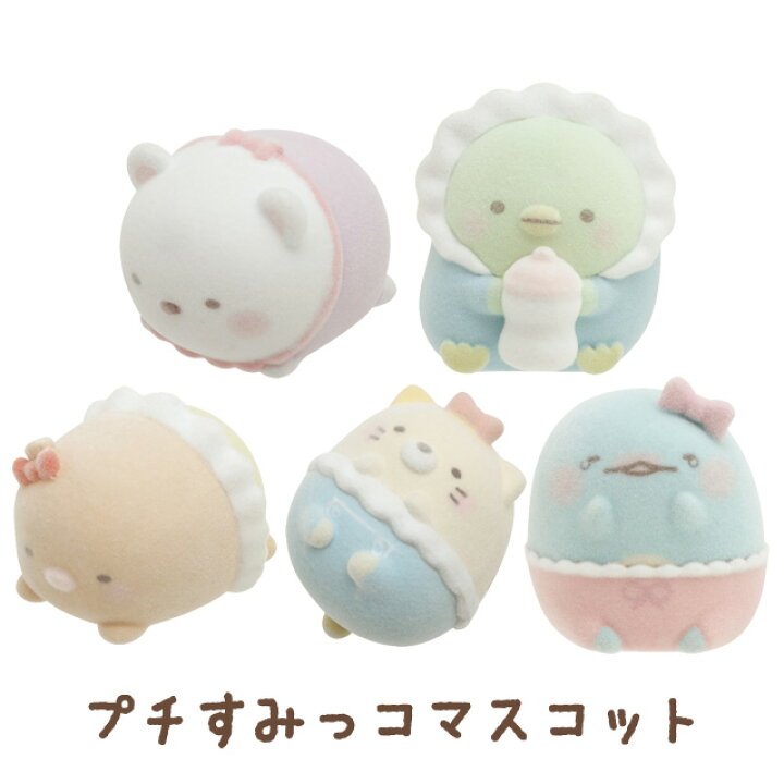 楽天市場】すみっコぐらし グッズ すみっコぐらし すみっコぐらしプチ 