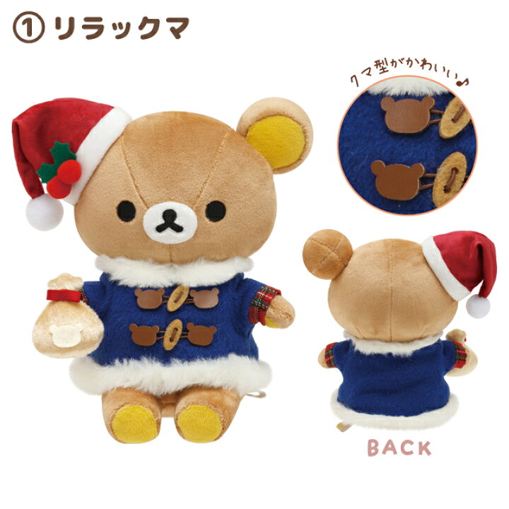 楽天市場】【送料無料】 リラックマ グッズ リラックマ クリスマス 
