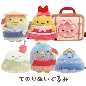 すみっコぐらし グッズ すみっコぐらし ホテルニューすみっコテーマ てのりぬいぐるみ 楽しむスタイル MO32501【すみっこぐらし/スミッコグラシ/サンエックス/インテリア/コレクション/ぬ