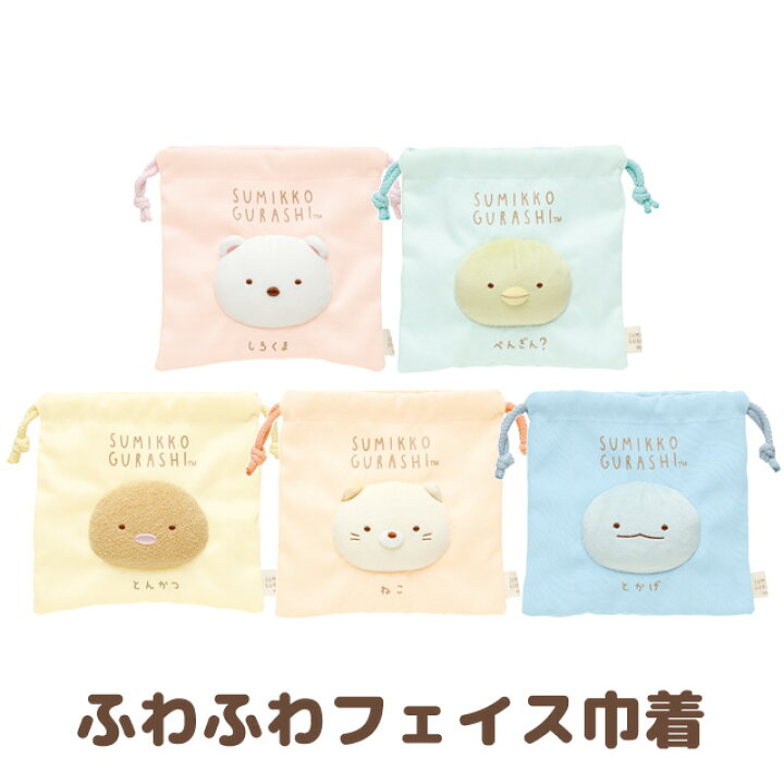楽天市場】すみっコぐらし すみっコ大好きシリーズ ふわふわフェイス 