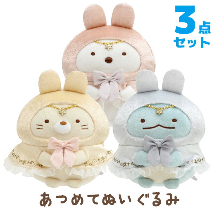 楽天市場】【送料無料】すみっコぐらし うさぎのふしぎなおまじない  