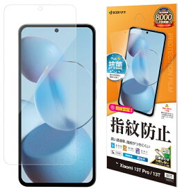 ラスタバナナ Xiaomi 13T Pro/13T 光沢防指紋フィルム G408913T