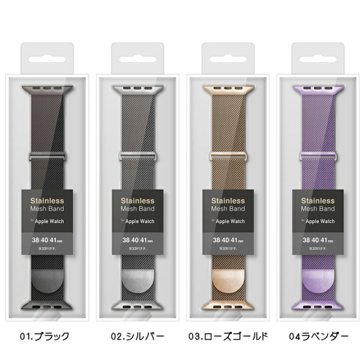 楽天市場】ラスタバナナ Apple Watch用ベルト ステンレスメッシュ（38 