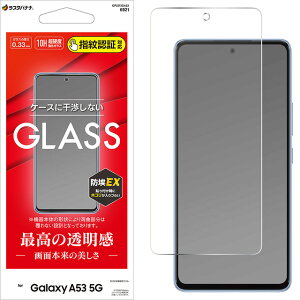 ラスタバナナ Galaxy A53 5G ガラスフィルム 高光沢 指紋認証対応 GP3372GA53SC-53C/SCG15/ガラスフィルム/平面保護/高光沢/高透明/クリア/干渉しない/干渉レス/防埃/0.33mm/硬度10H/指紋認証対応