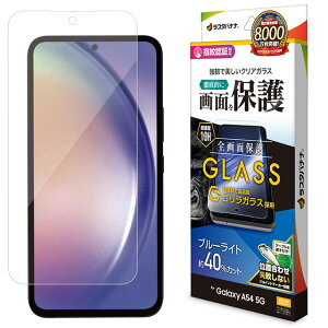 X^oii Galaxy A54 5G SKXtB u[CgJbg  0.33mm ʒu킹JMt GGE3824GA54SC-53D/SCG21/KXtB/Sʕی/u[CgJbg///NA/S