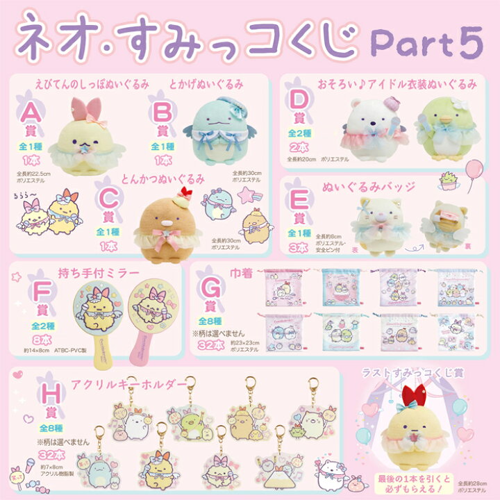 楽天市場】【5本セット】すみっコぐらし ネオ・すみっコくじ Part5 