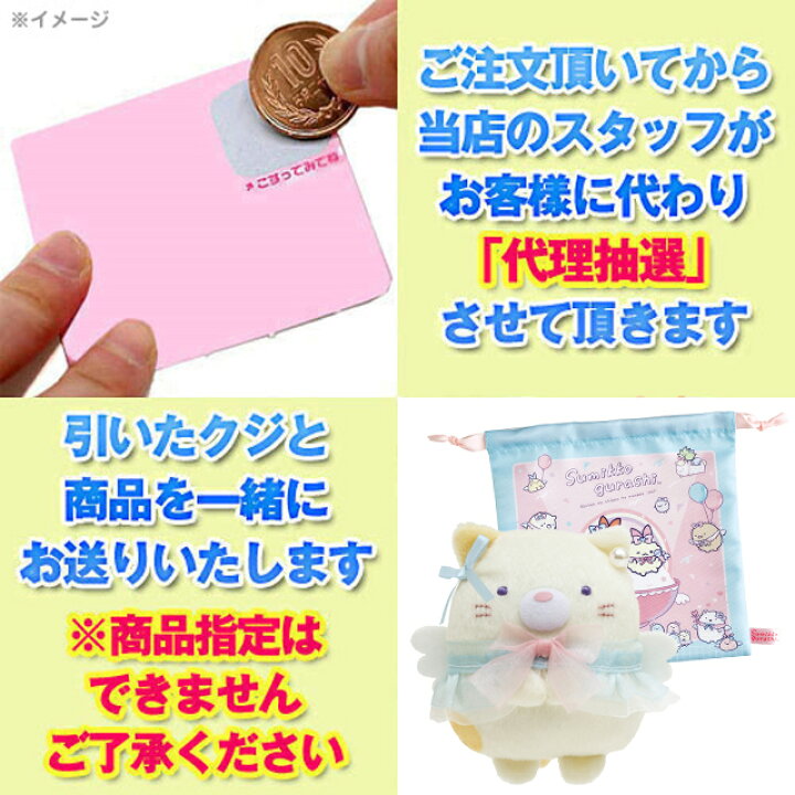 楽天市場】【単品】すみっコぐらし ネオ・すみっコくじ Part5 天使な 
