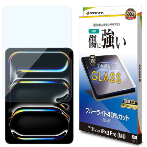 ���X�^�o�i�i 11�C���` iPad Pro(M4) �K���X�t�B���� �u���[���C�g�J�b�g ������ 0.33mm �h�� GE4253IP1111�C���`/�K���X�t�B����/�S�ʕی�/�u���[���C�g�J�b�g/������/�z�R���h�~/0.33mm/�d�x10H