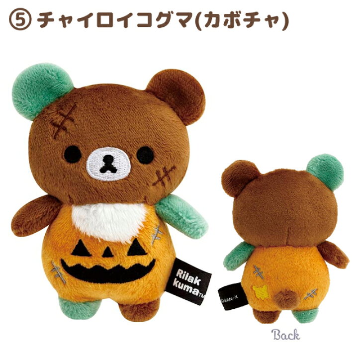 楽天市場】【お一人様3個まで】リラックマ スプーキーハロウィン て 