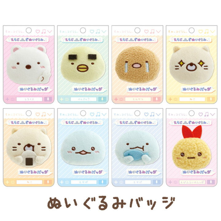 楽天市場】すみっコぐらし キャラミックス えもじ〜ずぬいぐるみ 