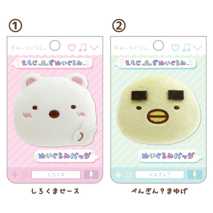 楽天市場】すみっコぐらし キャラミックス えもじ〜ずぬいぐるみ 