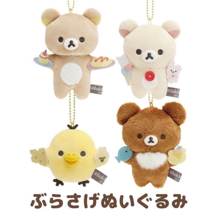 楽天市場】【お一人様2個まで】リラックマ BASIC RILAKKUMA Favorite 