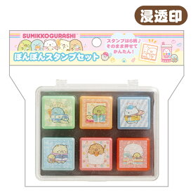 すみっコぐらし わくわくたぴおかコンビニテーマ スタンプマーケット ぽんぽんスタンプセット　FT72802【すみっこぐらし/スミッコグラシ/サンエックス/文具/文房具/ステーショナリー/はんこ/判子/ハンコ】