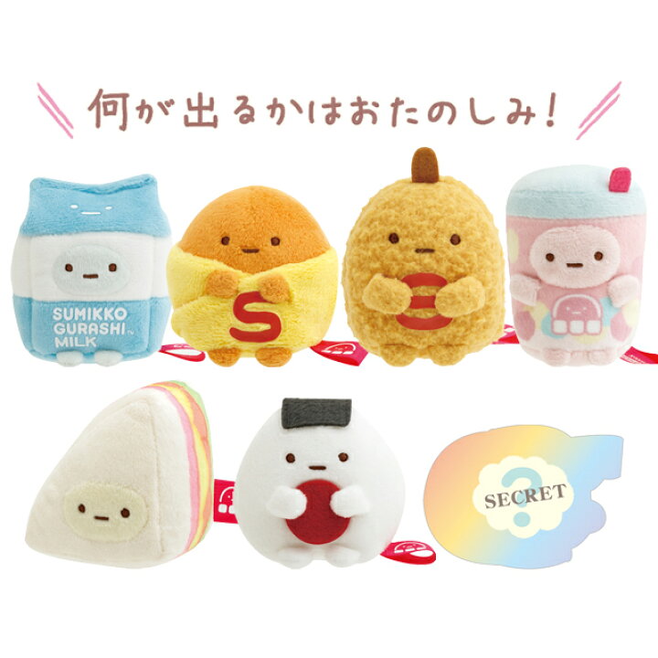 すみっコぐらしてのりぬいぐるみまとめ売りとかげいちごたぴおか 