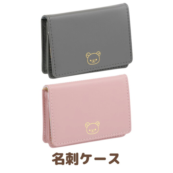 楽天市場】リラックマ オフィス雑貨アイテム 名刺ケース CA68501 