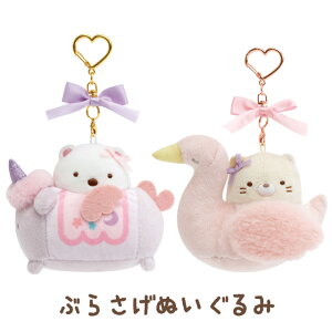 すみっコぐらし すみっコぐらしコレクション みにっコほいくえん ぶらさげぬいぐるみ MV23501/MV23601【すみっこぐらし/スミッコグラシ/インテリア/コレクション/ぬいぐるみ/キーホルダー/す