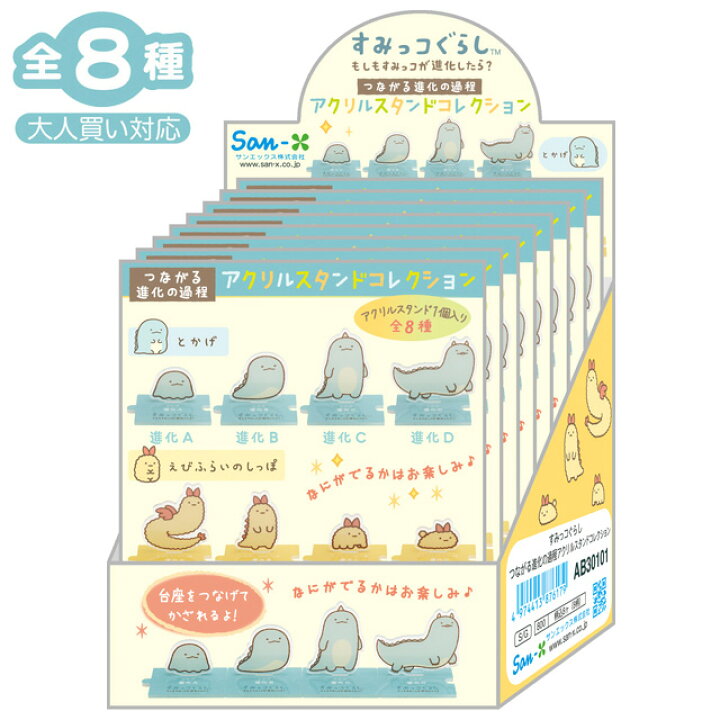 楽天市場】【送料無料】すみっコぐらし もしもすみっコが進化したら 