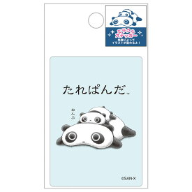 サンエックスキャラクターズ ミラクルステッカー たれぱんだ　SE68401【タレパンダ/サンエックス/文具/文房具/ステーショナリー/シール】
