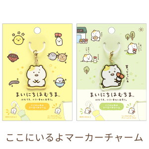 �܂��ɂ��͂ނ��� �͂ނ��܁A�������K���Əo��e�[�} �����ɂ����}�[�J�[�`���[���@AB38001/AB38002�y�n���X�^�[/���܃n�s�Y/�͂ނɂ�/�T���G�b�N�X/��/����/�J�M/�}�X�R�b�g/�P/����/�J�T/